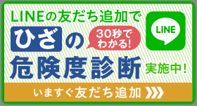 LINEお友達追加はこちら