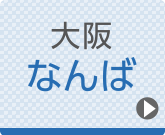 大阪ひざ関節症クリニック公式ホームページへ