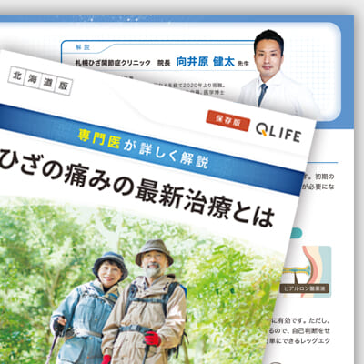 変形性膝関節症の最新治療に関する小冊子で向井原院長が解説